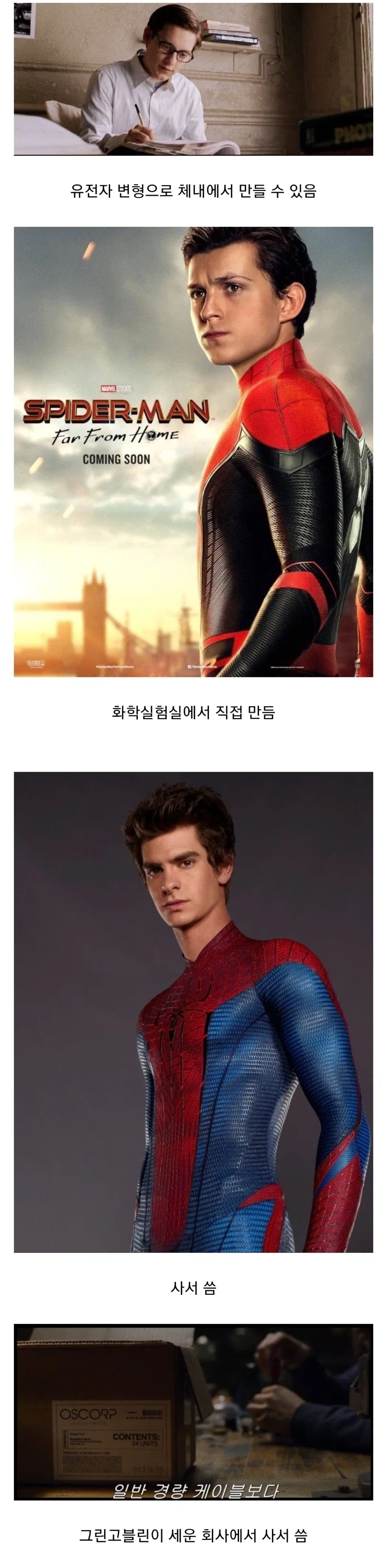 스파이더맨] 피터 1,2,3가 거미줄 만드는 법_1.webp