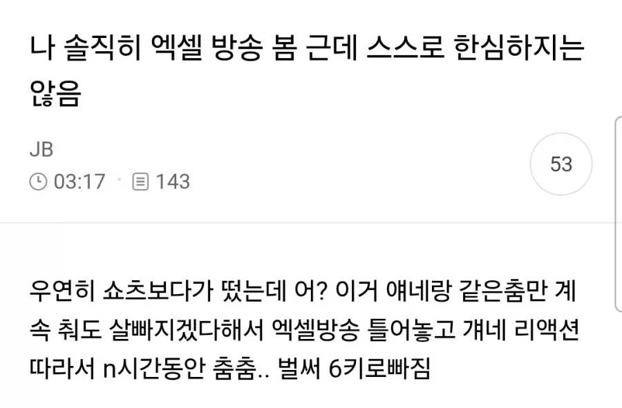 엑셀방송의 효능이라는거_1.webp