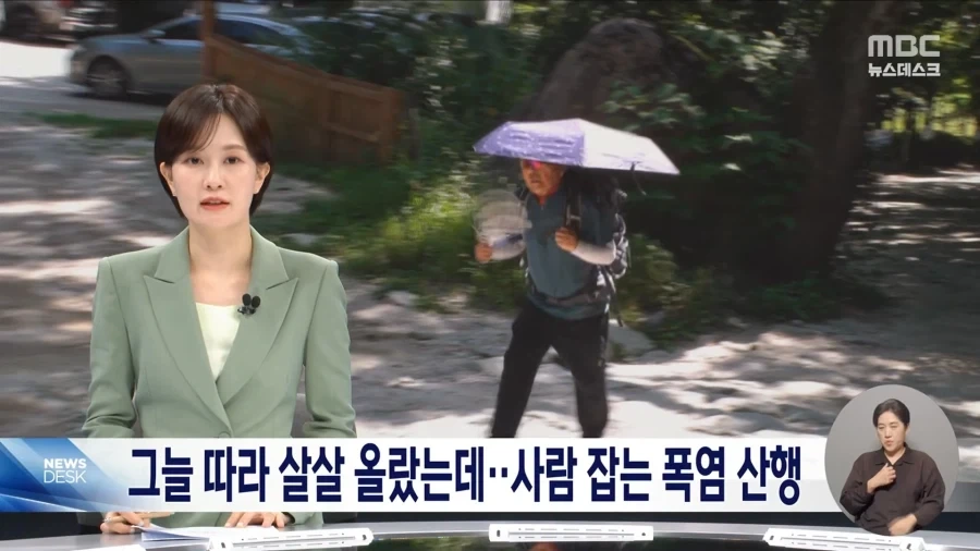 그늘 많은 산도 방심 금물‥사람 잡는
