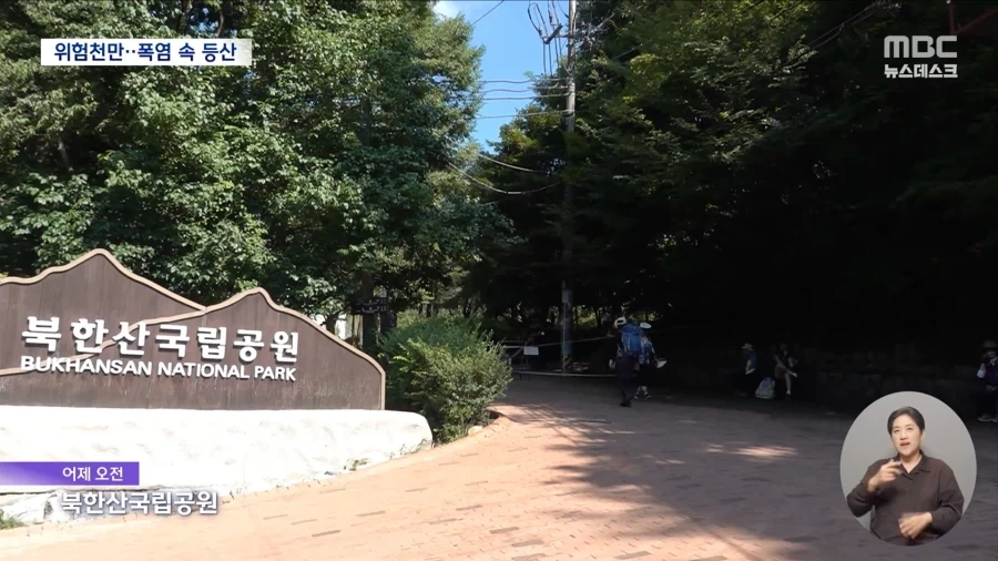 그늘 많은 산도 방심 금물‥사람 잡는