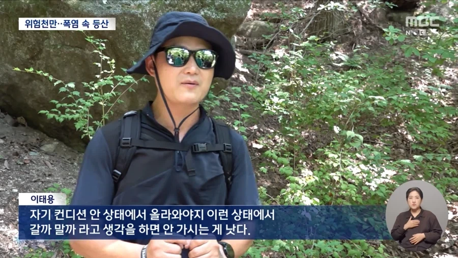 그늘 많은 산도 방심 금물‥사람 잡는