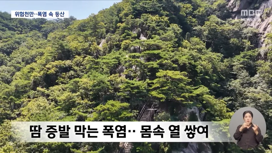 그늘 많은 산도 방심 금물‥사람 잡는
