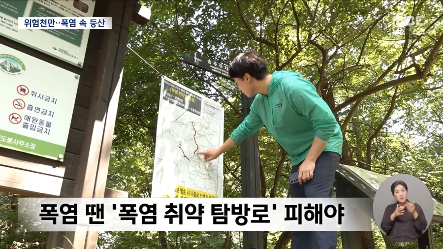 그늘 많은 산도 방심 금물‥사람 잡는