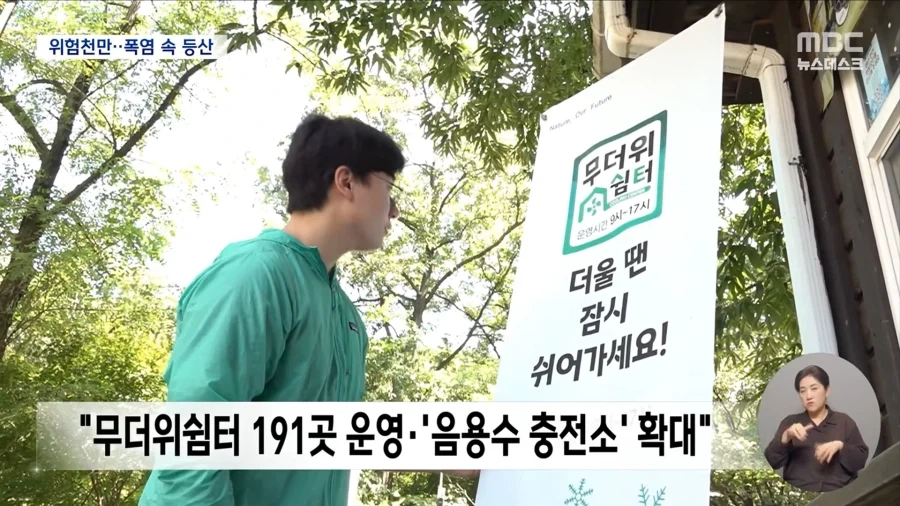 그늘 많은 산도 방심 금물‥사람 잡는