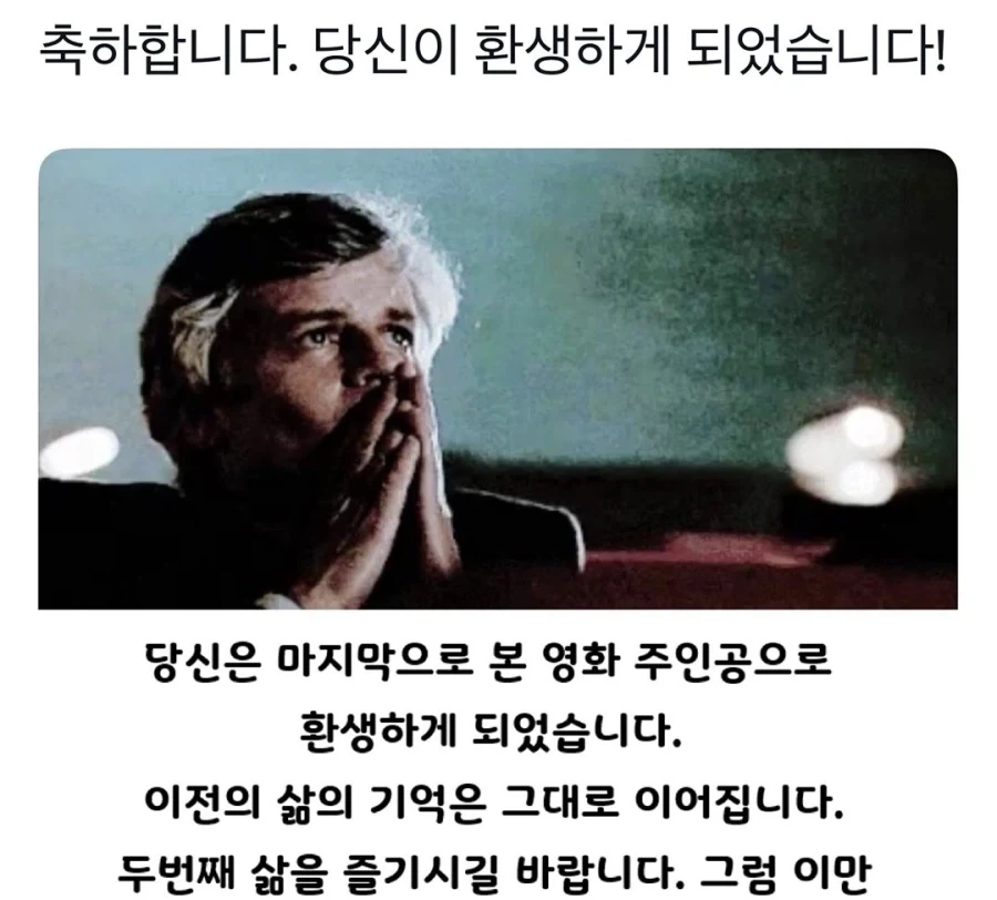 나 환생한다는데 큰일남_1.webp
