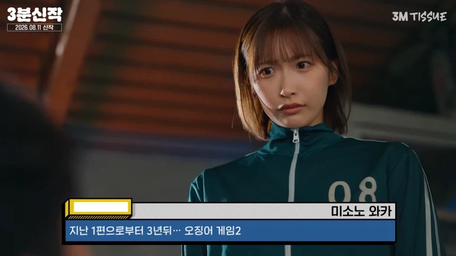 후속작 나온 오징어게임 av_1.webp