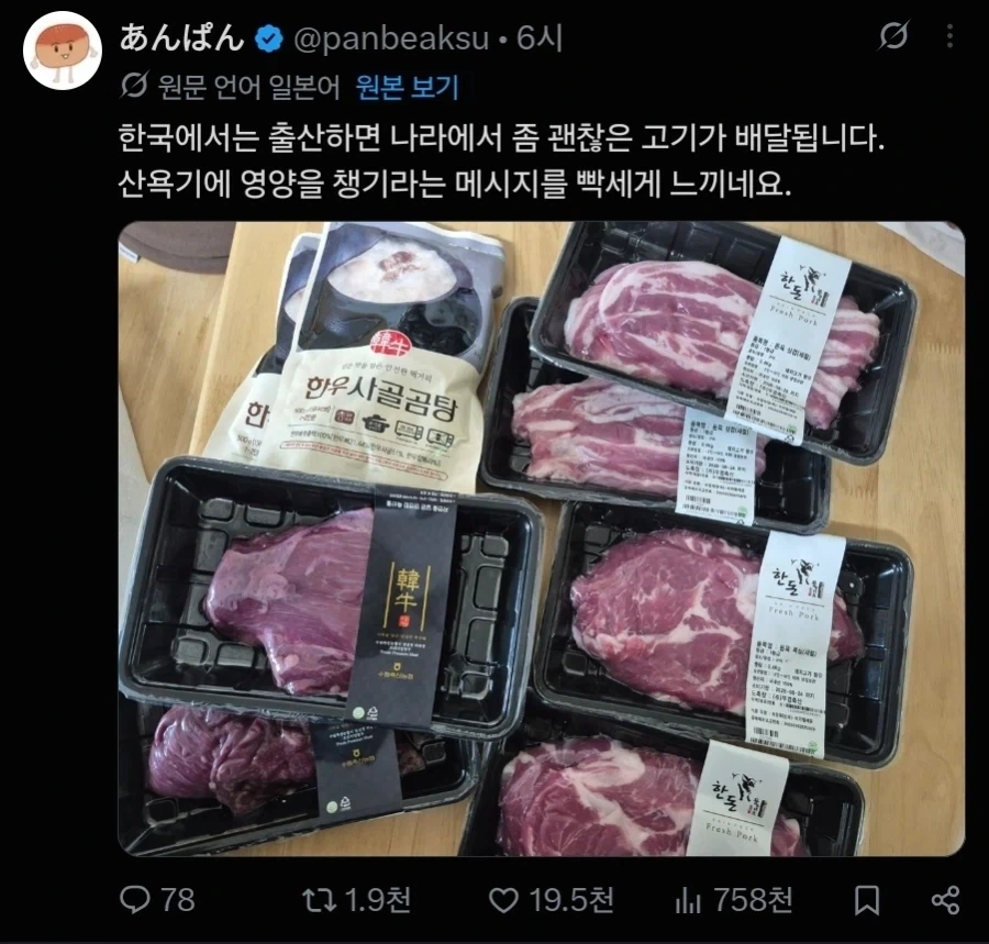 한국에서는 출산하면 엄마한테 고기줌_1.webp