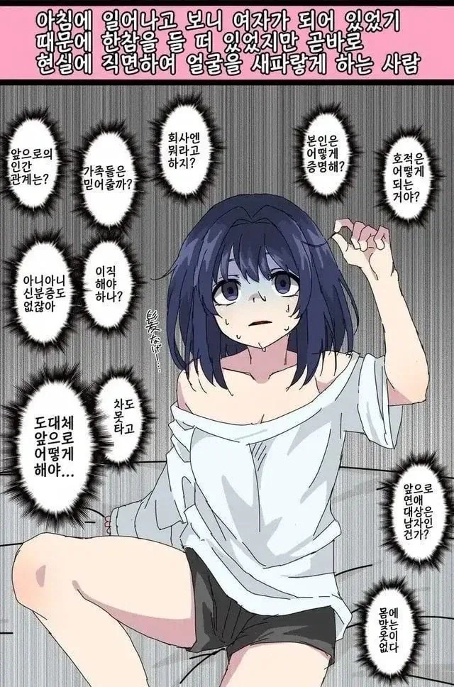TS되고 현실적으로 반응해버리는 경우_1.webp