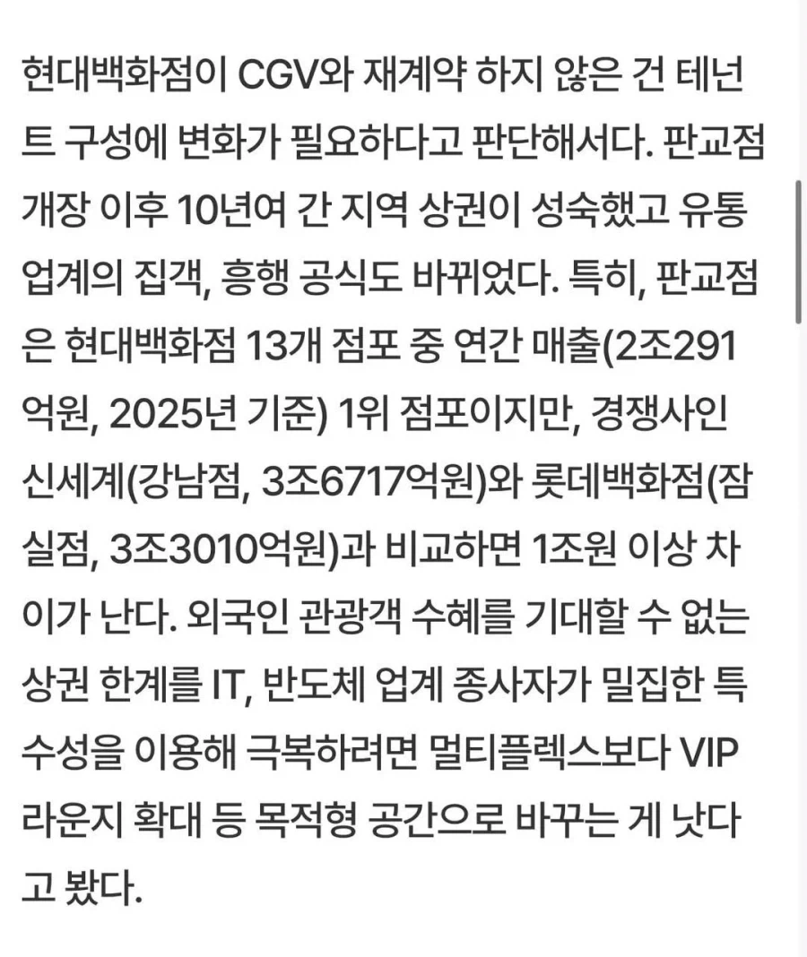 판교CGV가 문닫은 이유_1.webp