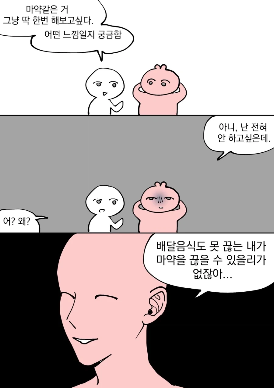 마.약을 시작도 해서는 안되는.eu_1.webp