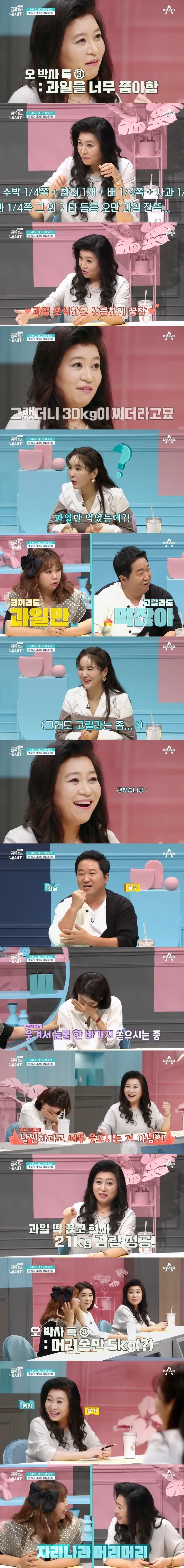 아니 무슨 과일 끊었다고 다이어트가 성공해_2.webp