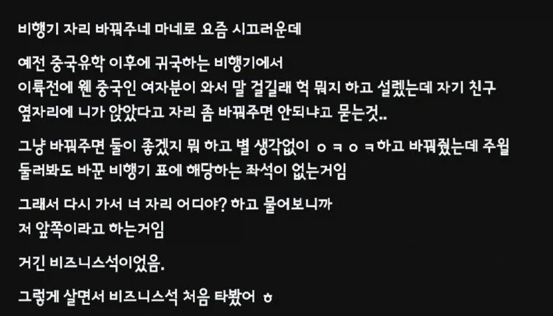 비행기에서 중국여자가 자리 바꿔달라함 jpg._1.webp