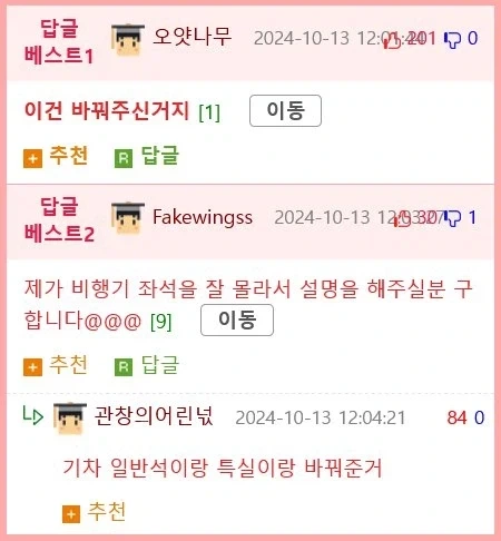 비행기에서 중국여자가 자리 바꿔달라함 jpg._2.webp
