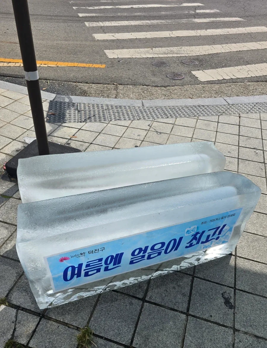 덕진구에 테토같은 폭염 대책_1.webp