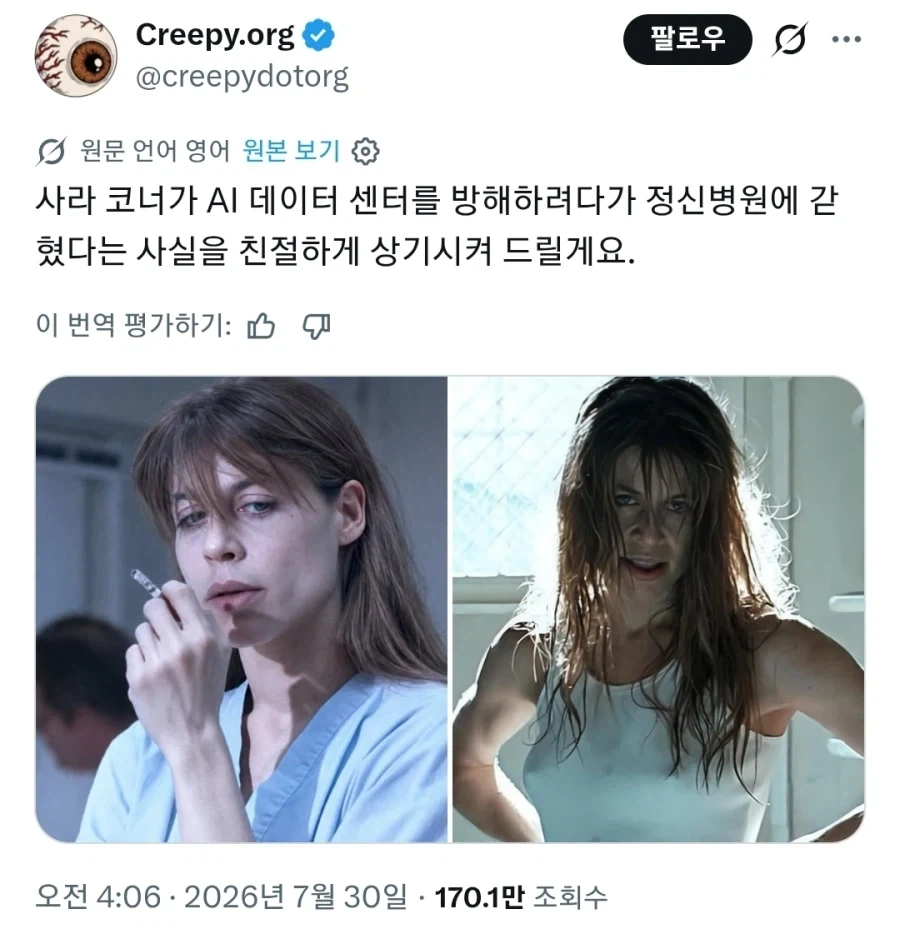 Ai 데이터센터 반대하다 잡힌 여자 이야기 영화_1.webp