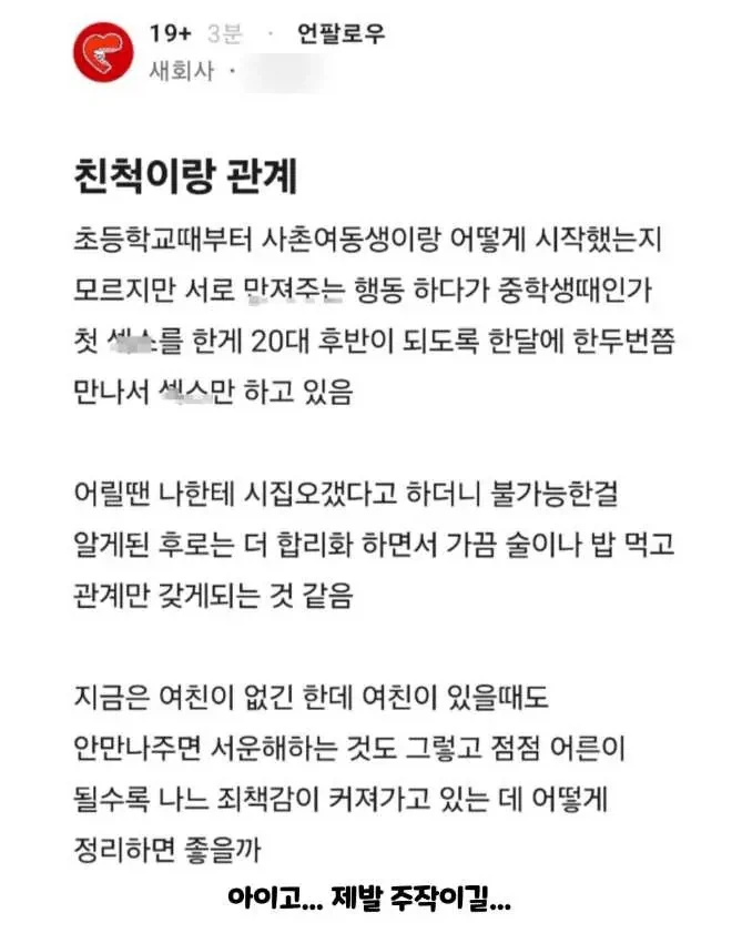 친척이랑 관계..._1.webp