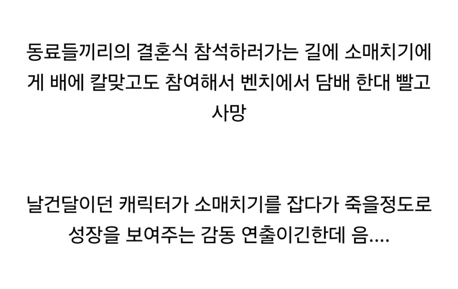 민폐라는 광기의 시대 전대물 엔딩_11.webp