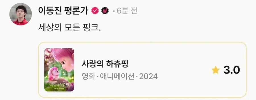 이동진의 하츄핑 별점_1.webp