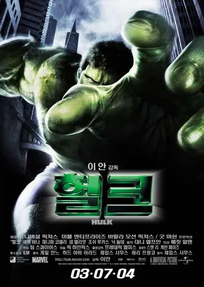 MCU 버전 헐크 이전의 이안 감독이 만든 헐크_1.webp