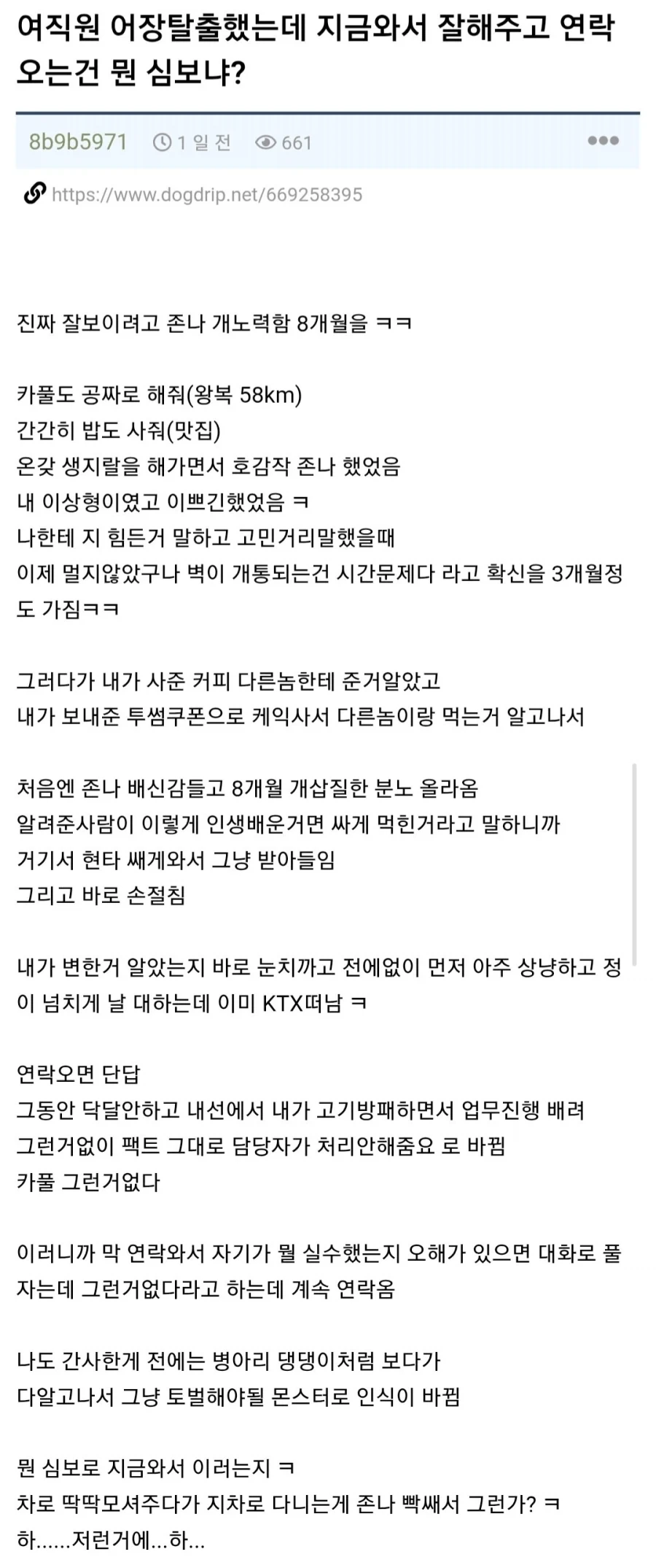 회사에서 카풀 그만두면 받는 연락_1.webp