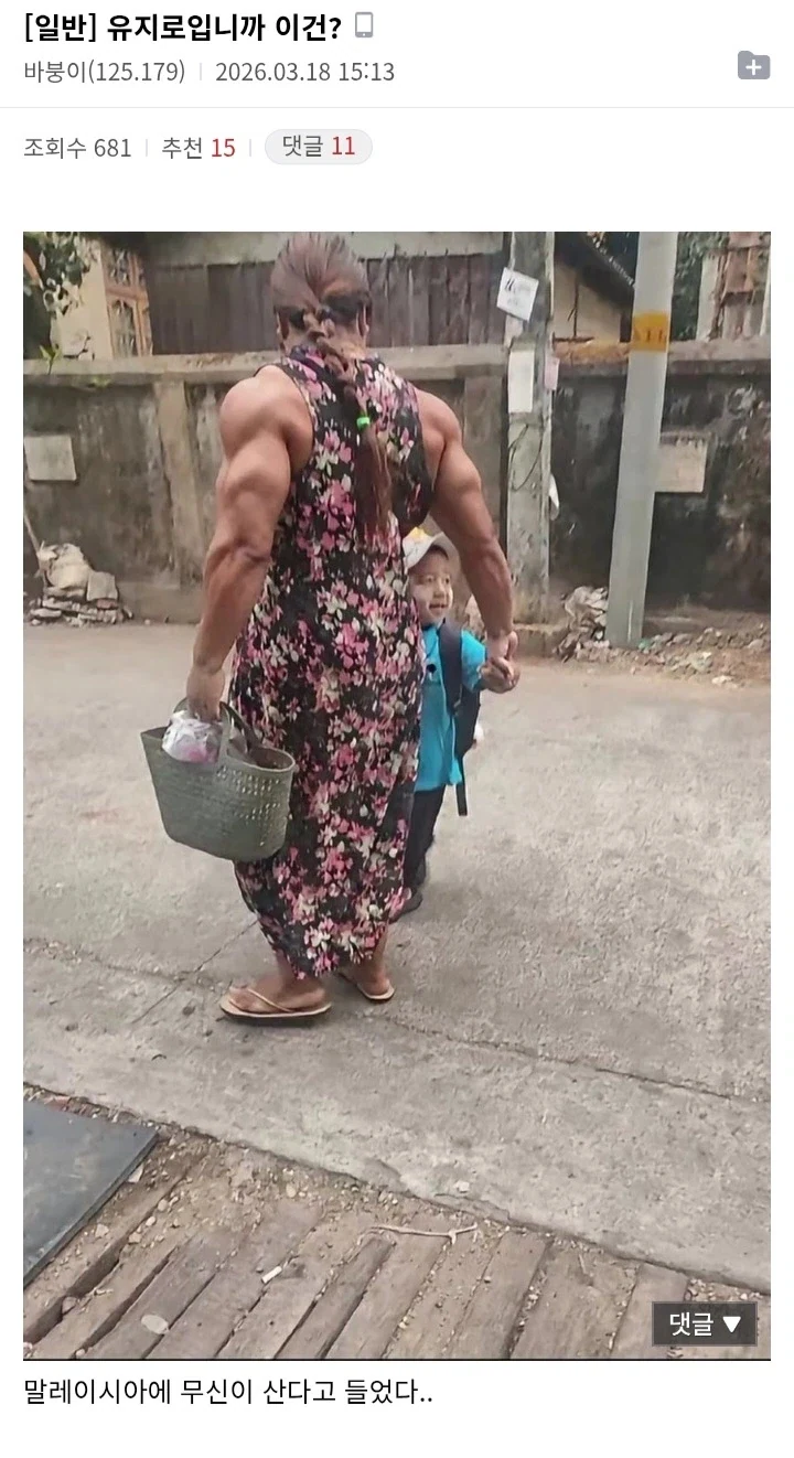 말레이시아에 무신이 산다고 들었다.._1.webp