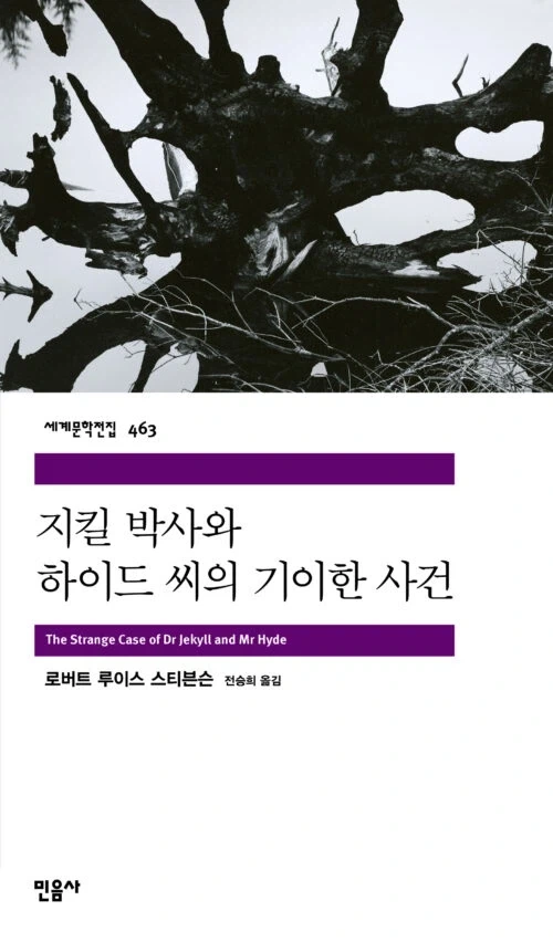원작에서 지킬 박사가 하이드가 된 이유_1.webp