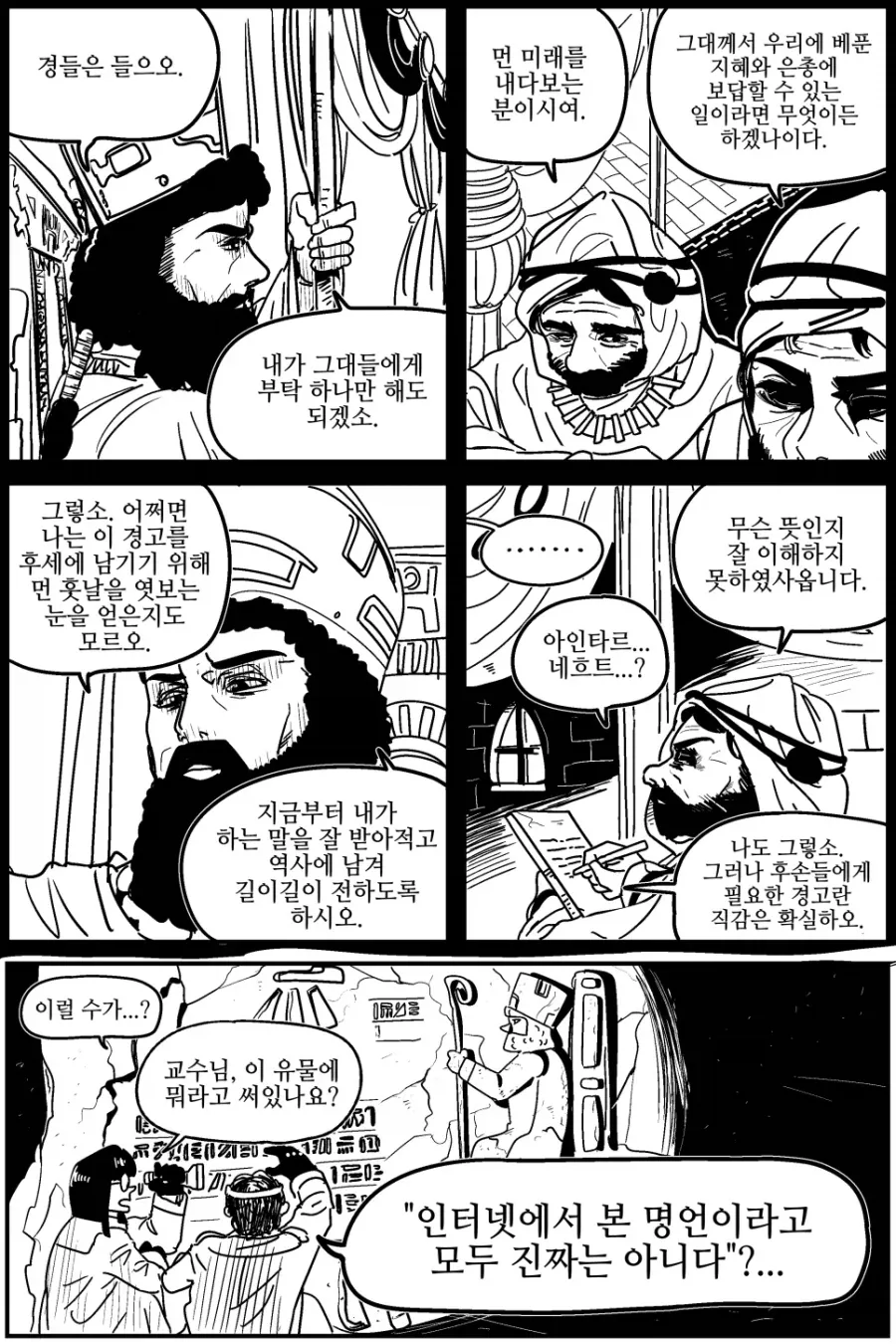 예언자가 후대를 위해 남긴 말_1.webp