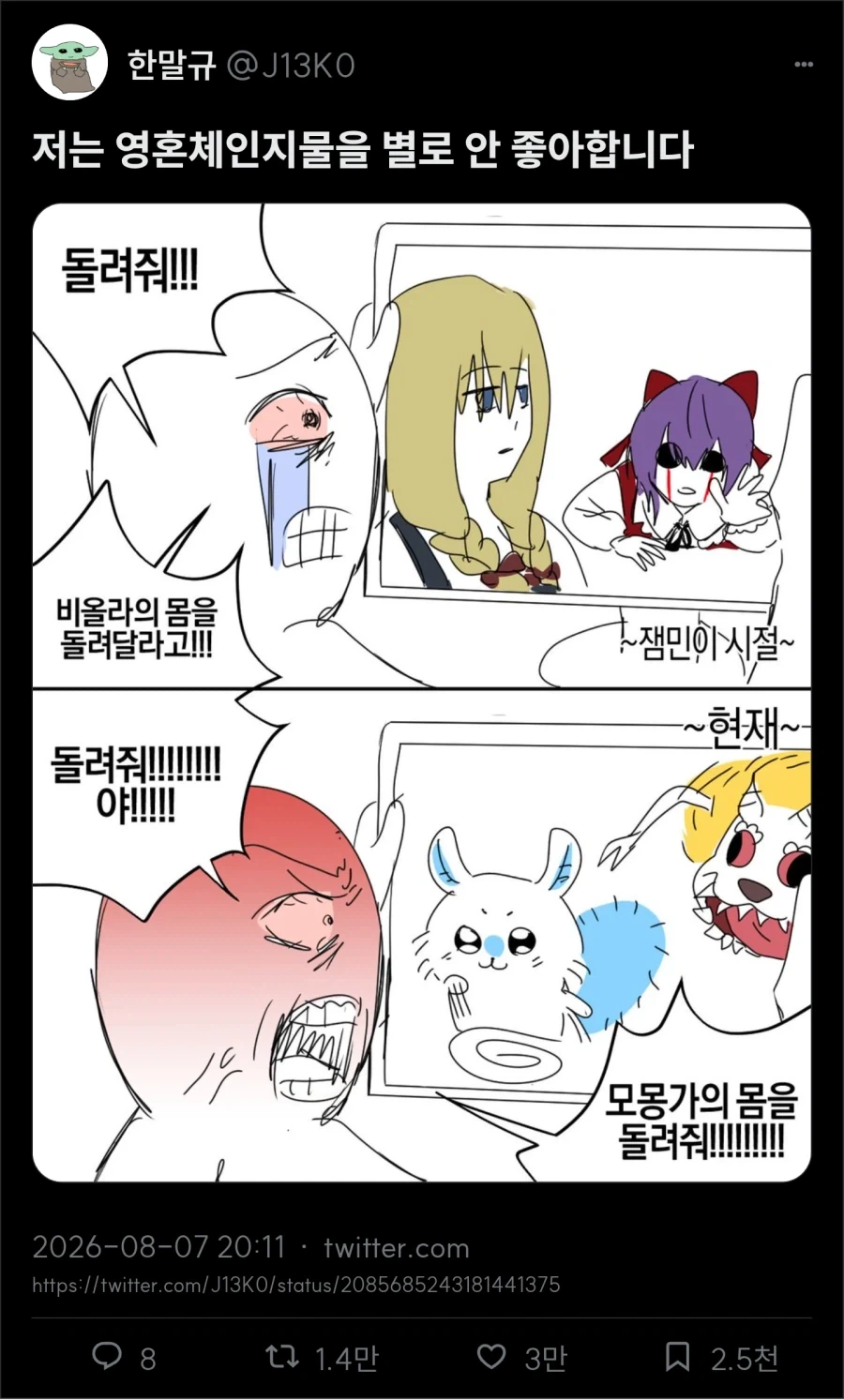 영혼 익스체인지 장르가 싫다_1.webp