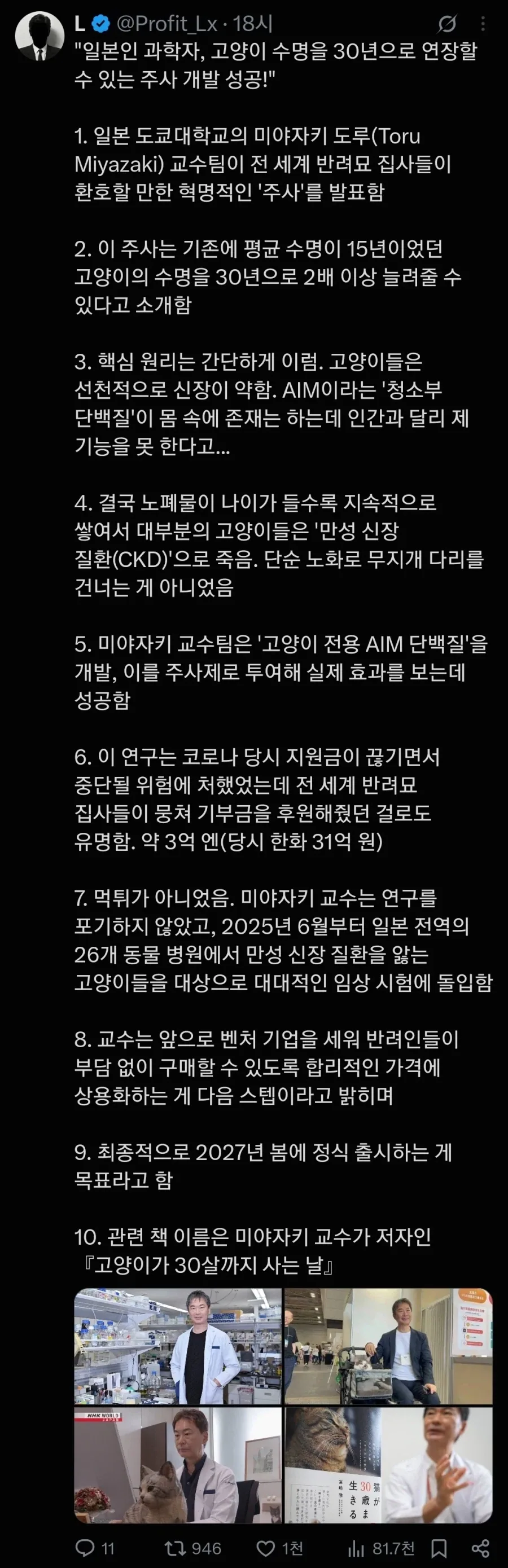 ??? : 또 쥐새끼 털이나 수북하게 자라겠지 !_1.webp