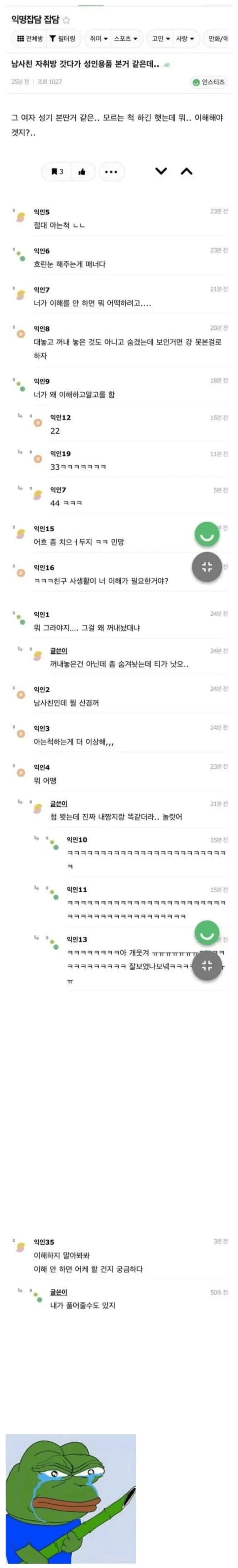남사친 방에서 오나홀을 발견한 언냐_1.webp