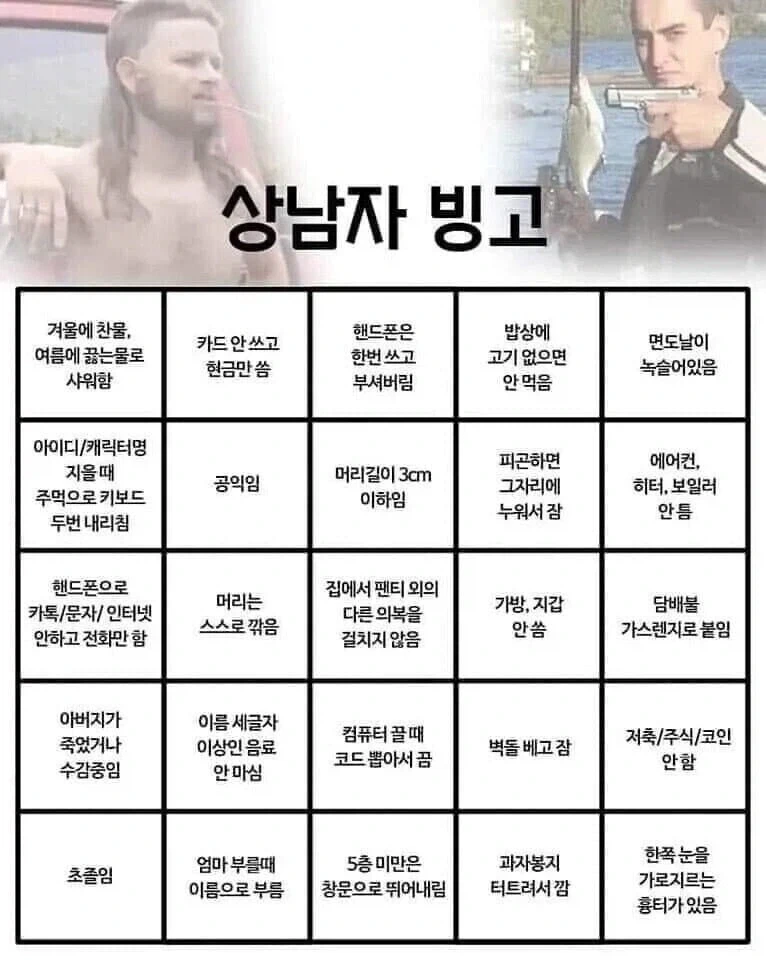 잊을만하면 돌아온다 상남자 빙고_1.webp