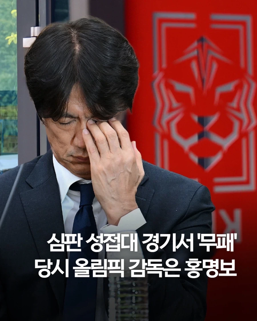 홍명보) 레전드를 찍었구나 ㅋㅋㅋㅋ_1.webp