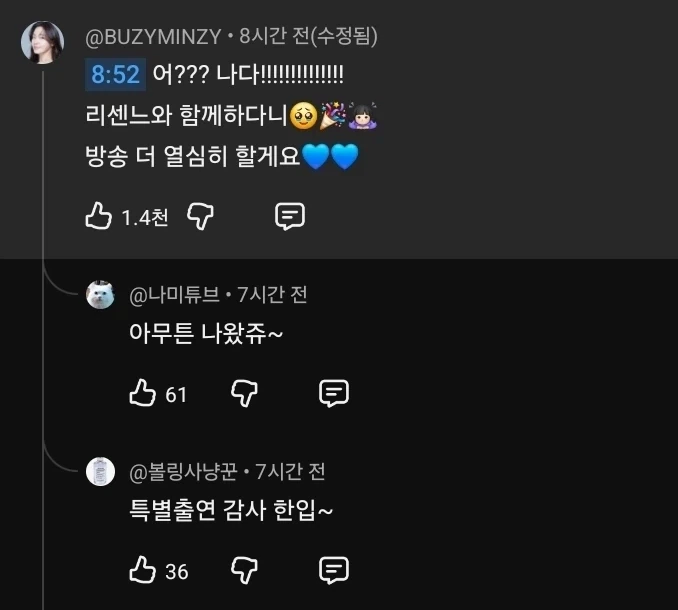 리센느) 어쩌다보니 특별출연_2.webp