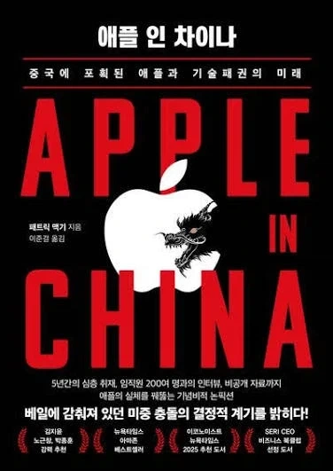 애플이 결국 다각화를 못하고 중국에 묶인 이유_1.webp