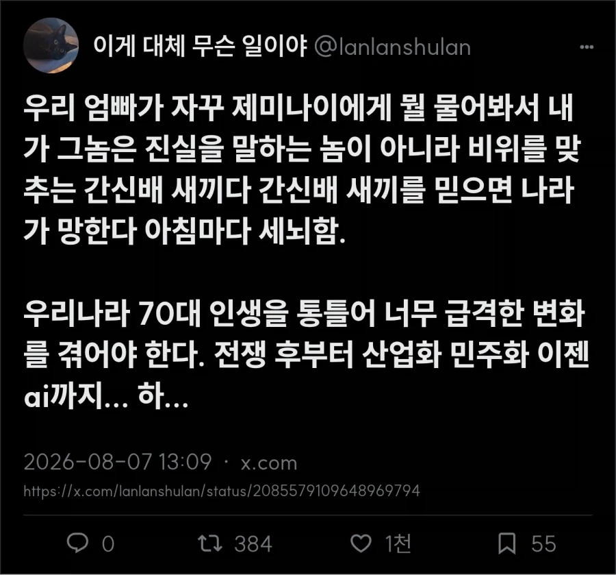 제미나이 금마는 간신배 새끼에요_1.webp