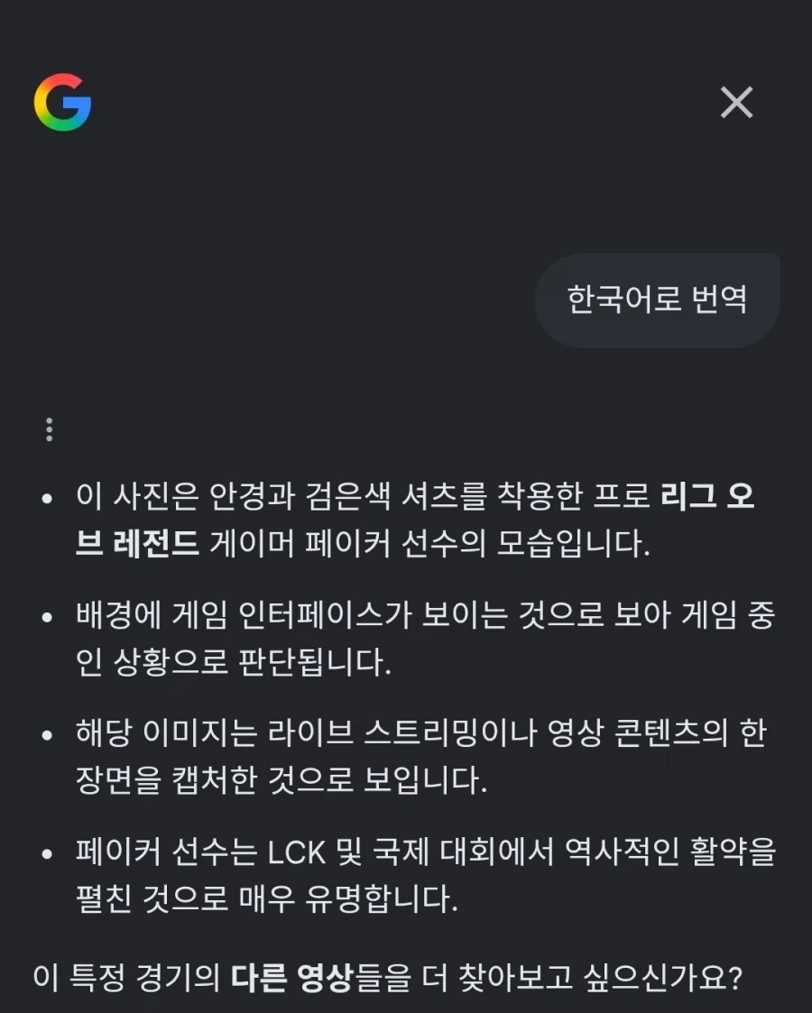 롤 프로게이머 앰비션을 구글 렌즈로 돌려보면 나오는 것_2.webp