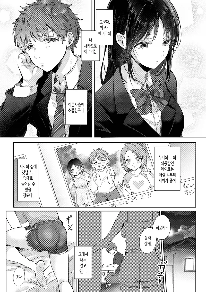 ㅅㅅ어필하는 소꿉친구 때문에 힘든 남자 甲.jpg_2.webp