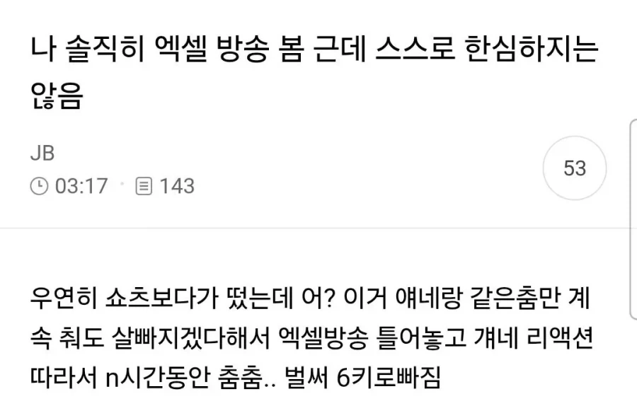 ㅇㅇ 엑셀방송봐 근데 그게 왜?_1.webp
