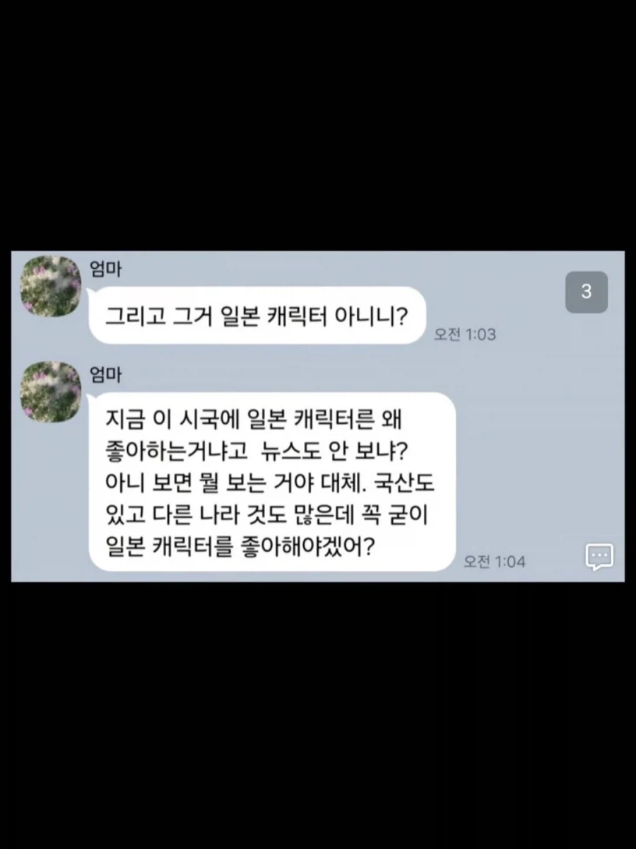 여자친구를 소개했는데 엄마가 이단이였음_3.webp