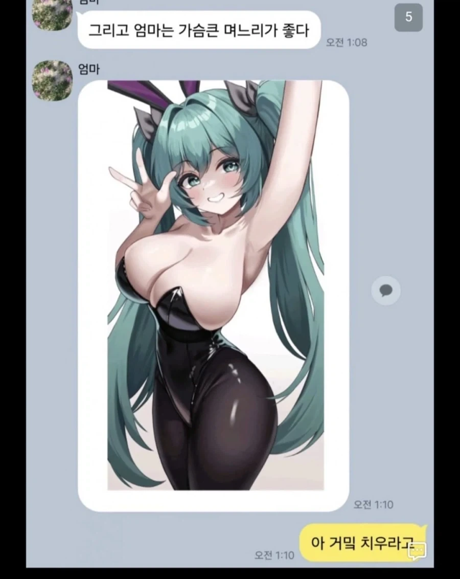 여자친구를 소개했는데 엄마가 이단이였음_5.webp