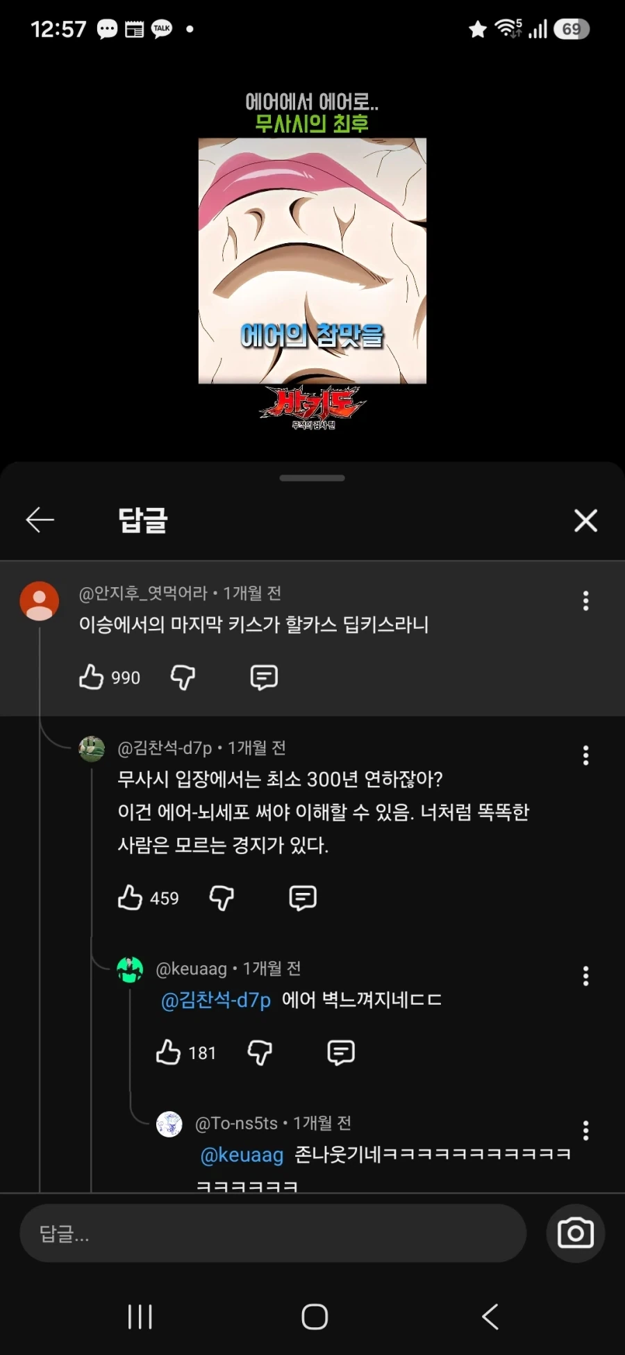 바키 쇼츠는 댓글이 더 웃김 ㅋㅋ_1.webp