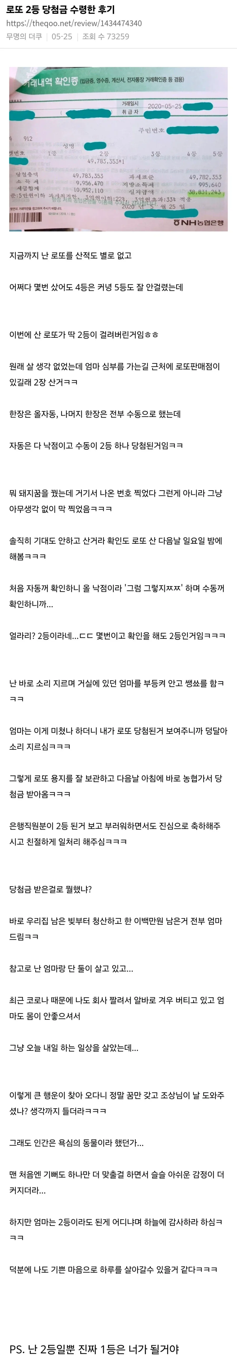 로또 2등에 당첨되고도 잔고가 0원이 된 이유_1.webp