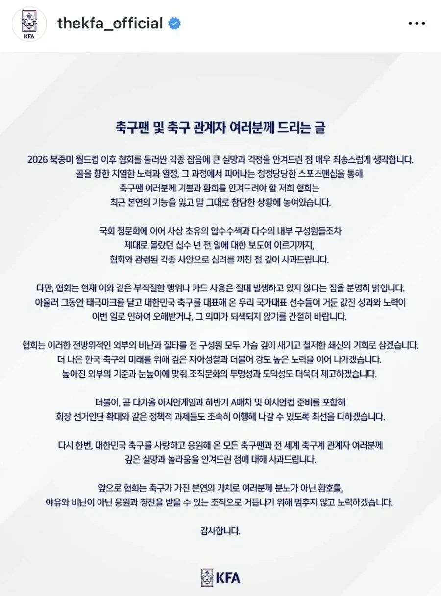 오피셜) 성접대관련 축협 입장문.jpg_1.webp