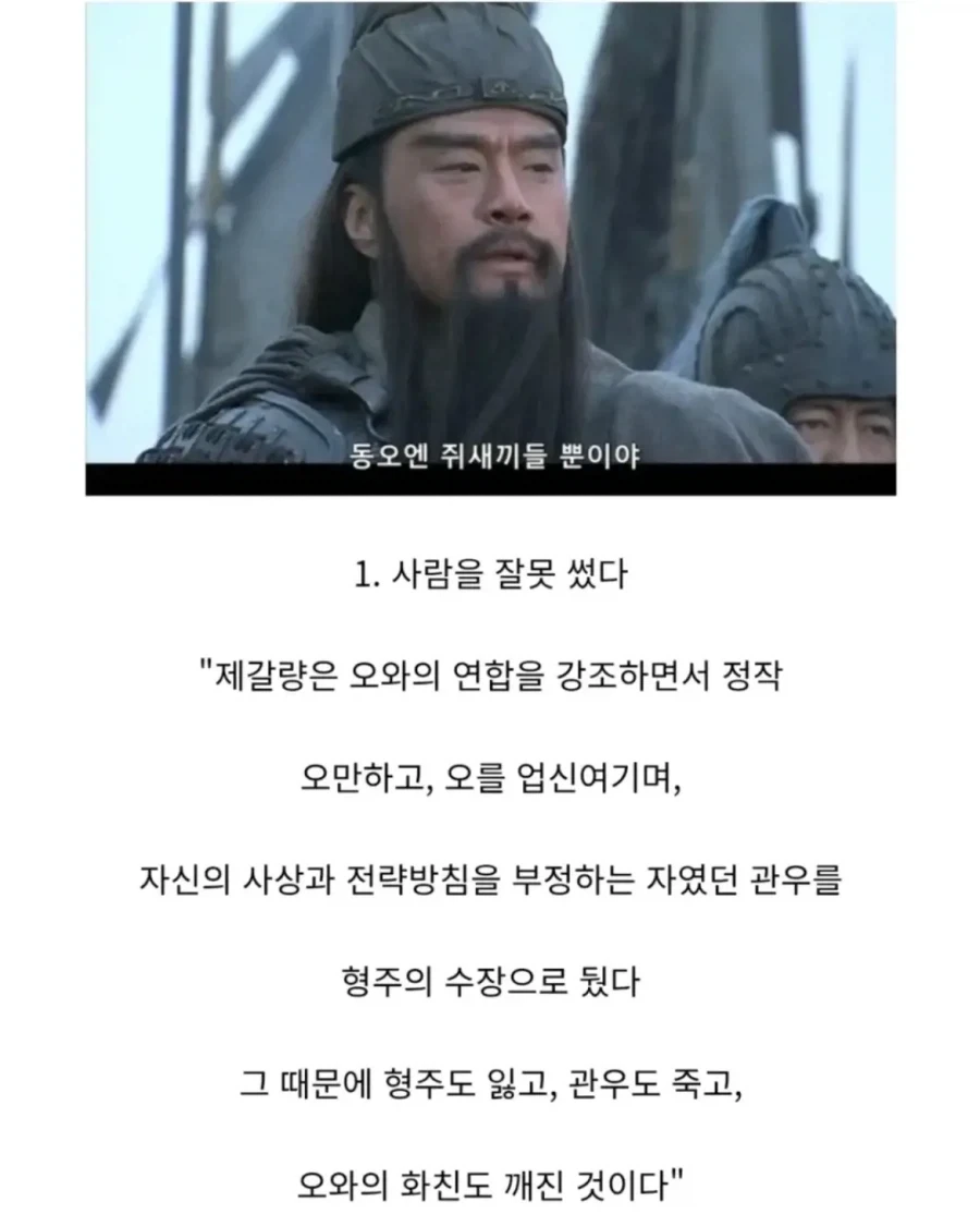 제갈량의 군사능력을 무능하게 본 마오쩌둥...jpg_3.webp