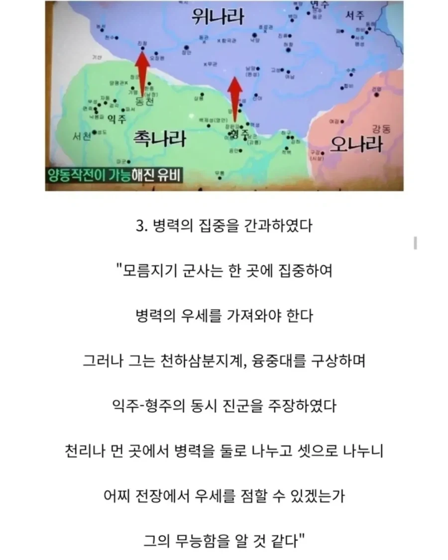 제갈량의 군사능력을 무능하게 본 마오쩌둥...jpg_5.webp