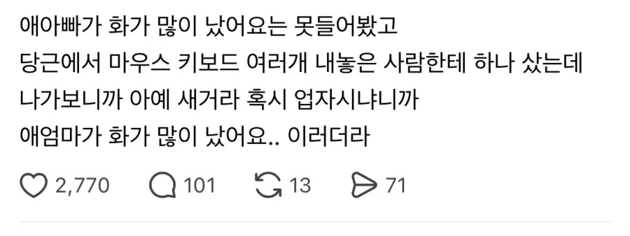 애엄마가 많이 화났어요_1.webp