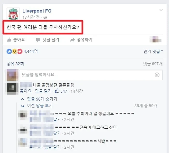 한국 지진 났을때 걱정 인사 보냈던 리버풀 FC.jpg_1.webp