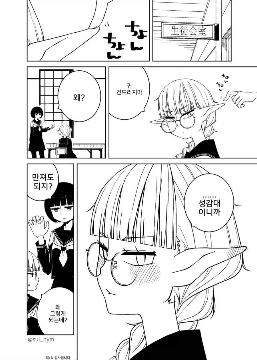 귀 만지지말라는 엘프_1.webp