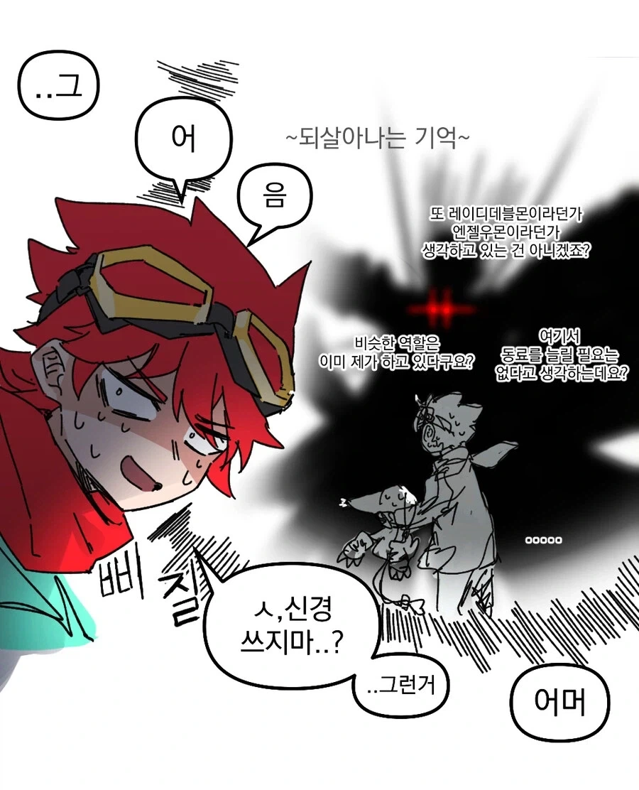 디지몬 게임에서 나온 얀데레 디지몬_2.webp