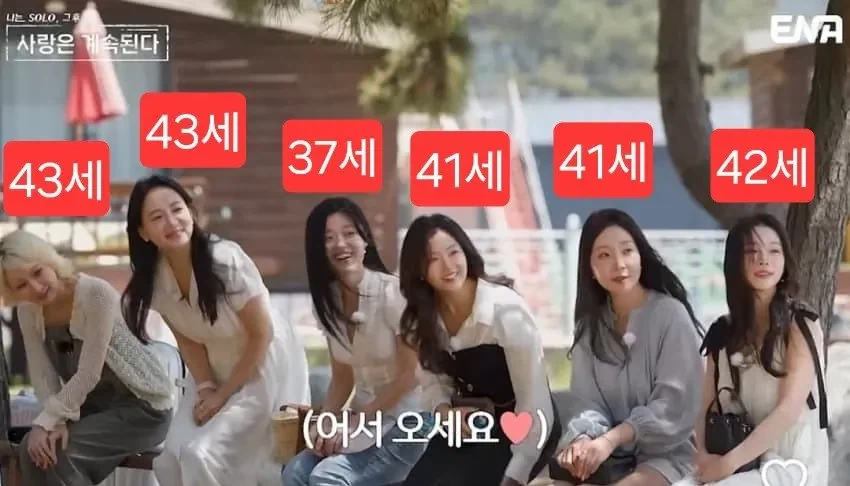 나솔사계 여자출연자 나이_1.webp